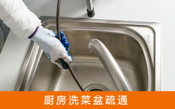 应县疏通洗菜盆